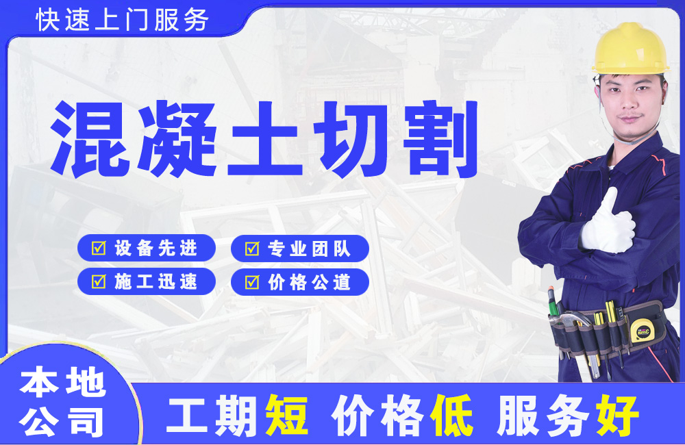 翁源混凝土切割