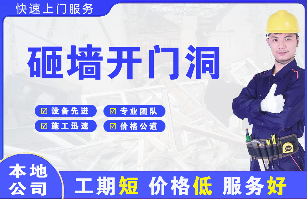 翁源砸墙开门洞