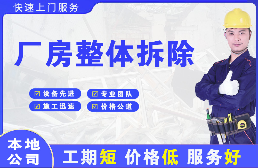 翁源厂房整体拆除